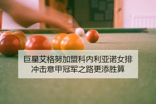 ju-xing-ai-ge-nu-jia-meng-ke-nei-li-ya-nuo-nv-pai-chong-ji-yi-jia-guan-jun-zhi-lu-geng-tian-sheng-suan-2-930.jpg